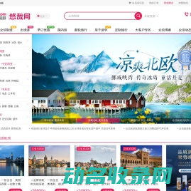 悠哉旅游网