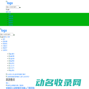 网红景点旅游路线