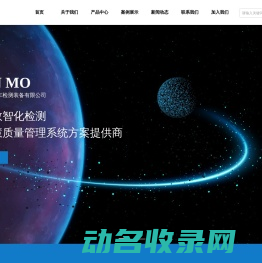 江苏润模汽车检测装备有限公司