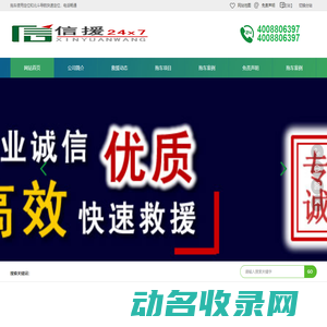 拖车电话,专业诚信,附近24小时拖车救援