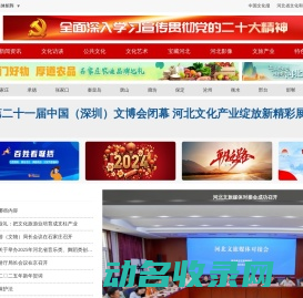 河北文化网
