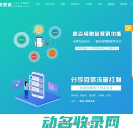 456微营销