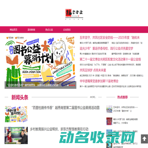社会公益网