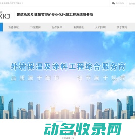 重庆外墙保温