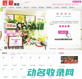 匠爱婚恋
