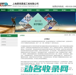 上海景琪景观工程有限公司
