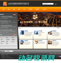 北京华泽诚税务师事务所有限公司【涉税鉴证