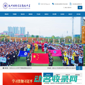 抚州创新实验高级中学