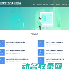 河南省电子电气工程师协会