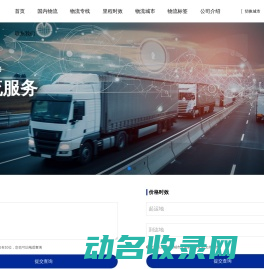 专线运输