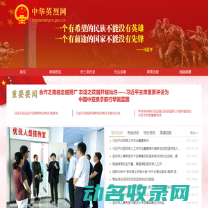 中华英烈网