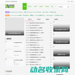 DA软件园