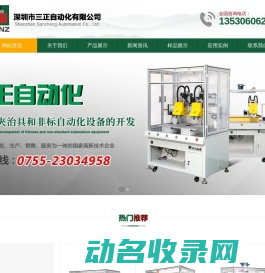 深圳市三正自动化有限公司