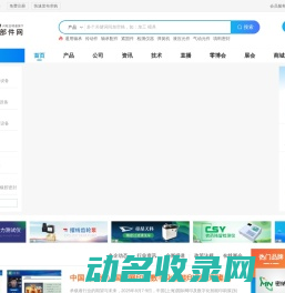 零部件