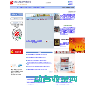 云南省玉溪医药有限责任公司