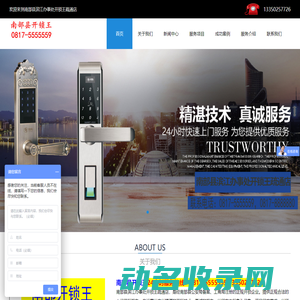 南部县滨江办事处开锁王疏通店