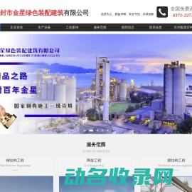 开封市金星绿色装配建筑有限公司