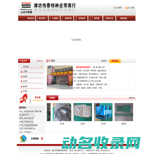 山东阪东汽车皮带,汽车三角带,双面齿形带