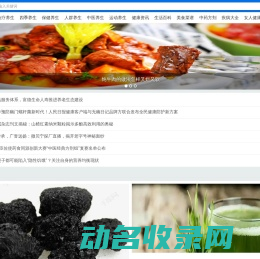 华夏养生网