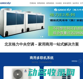 格力中央空调