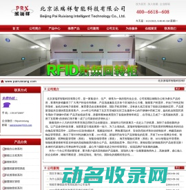 北京派瑞祥智能科技有限公司