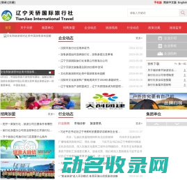 天骄国际旅行社