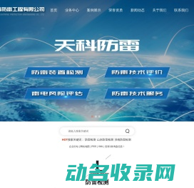 山东天科防雷工程有限公司