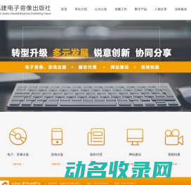 福建电子音像出版社