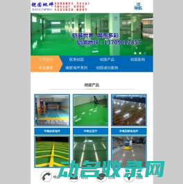 四川环氧地坪