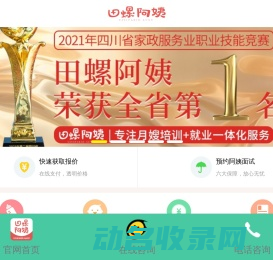 成都正规的月嫂公司