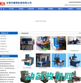 东莞高周波机