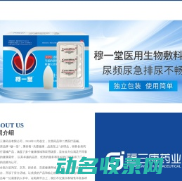 安庆福三康药业有限公司