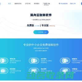 财务软件易舟云官网
