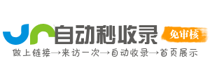 优速收录全站舱